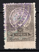 1924 5k Vyatka, Chancellery Fee, Russia (Canceled)
