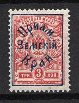 1922 Russia Priamur Rural Province Civil War 3 Kop (Perforated, CV $75, Signed)