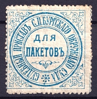 Saint Petersburg, District Court, Mail Seal Label