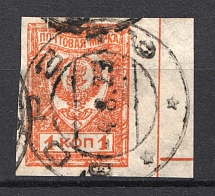 1922 Chita Russia Far Eastern Republic Civil War 1 Kop (BORZYA Postmark)