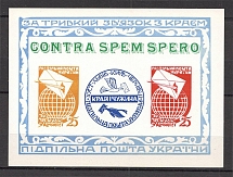 1960 For lasting Connection With the Region (Only 500 Issued, MNH)