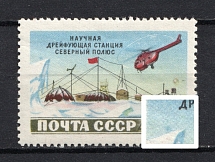 1955 40k Soviet Scientific Drifting Station `The Nord Pole`, Soviet Union USSR (Blue spot of the Left, Print Error, MNH)