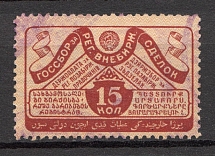 1927 Russia Bill of Exchange 15 Kop (Canceled)