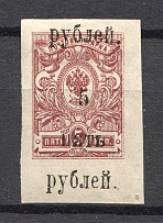 1920 Wrangel South Russia Civil War 5 Rub (Shifted Overprint, Signed)