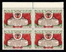 1952 USSR 30th Anniversary of the USSR, Block of Four (Full Set, MNH)
