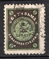 1911 2k Bugulma Zemstvo, Russia (Schmidt #19, Canceled)