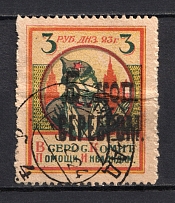 1923 5k RSFSR All-Russian Help Invalids Committee, Russia (Canceled)