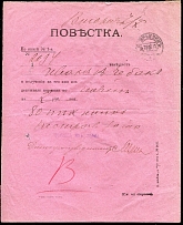 Postal notice. Invitation to the post office to receive postal money order. Yegor'evsk postmark 1917.
