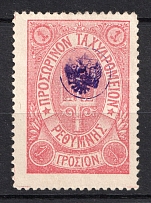1899 1Г Crete 2nd Definitive Issue, Russian Military Administration (ROSE Stamp, Signed)