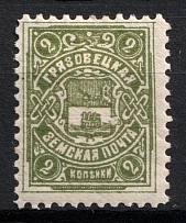 1913 2k Gryazovets Zemstvo, Russia (Schmidt #118)