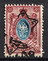 1922 40r on 15k RSFSR, Russia (Zv. 83, Broken Overprint, Printing Foldover, Lithography)
