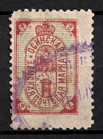 1894 2k Osa Zemstvo, Russia (Schmidt #15, Canceled)