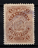 1901 2k Urzhum Zemstvo, Russia (Schmidt #9, Canceled)