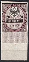 1895 20r Tobacco Licence Fee, Russia (MNH)