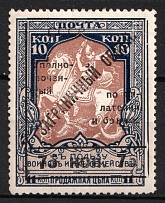 1925 75k Philatelic Exchange Tax Stamp, Soviet Union USSR (Unprinted '5' in '75', Print Error, Perf 12.5, Type II, CV $100)