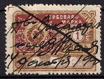 1921 1r Far East, Revenue Stamp Duty, Civil War, Russia (Canceled)