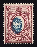 1908 15k Russian Empire (SHIFTED Center, Print Error, CV $50, MNH)