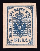 1885 5k Kherson Zemstvo, Russia (Proof, Dark-Blue)