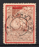 1923 2r All-Russian Help Invalids Committee 'Ц. Т. У.', Russia (Perforated, IRKUTSK Postmark)