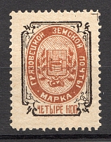 1897 Gryazovets №93 Zemstvo Russia 4 Kop