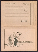1944 Germany, Military Mail, Postcard, Anti-Soviet Propaganda
