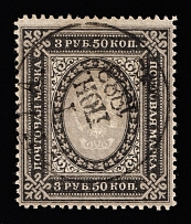 1884 3.50r Russian Empire, Vertical Watermark, Perf 13.25 (Sc. 39, Zv. 42, Rare Old Forgery)