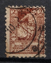 1922 2r All-Russian Help Invalids Committee, Russia (Canceled)
