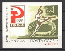 1964 Tokyo Olympic Games Green Block Sheet (MNH)