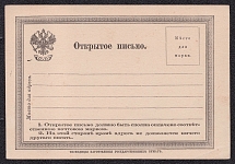 1872 Postal Stationery Stampless Postcard, Mint, Russian Empire, Russia