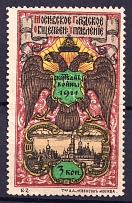 1914 3k Moscow, in Favor of the Victims of the War, Russia