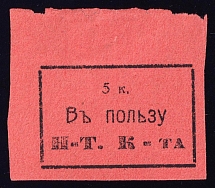 5k In Favor 'Н-Т. К-та', Russia (Pink Paper)