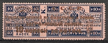 1923 USSR Trading Tax Stamp 10 Kop (Perf 13.5)