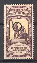 1904 Russia Charity Issue 5 Kop Letter `О` (Specimen)