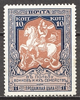 1915 Russia Charity Issue Perf 12.5 (Broken Spear Error, CV $60)