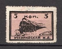 1923 Russia Ussur Railway 5 Kop (Canceled)