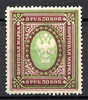 1917 Russia 3.5 Rub (Print Error, Shifted Green Color, Signed)