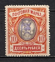1919 10R Armenia, Russia Civil War (Perforated, Type `a`, Violet Overprint, CV $20)