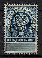 1895 50k Passport Stamp, Russian Empire Revenues, Russia, Resident Permit (Canceled)