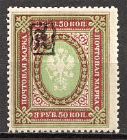 1919 Armenia Civil War 3.50 Rub (Type 1, Shifted Black Overprint, Signed, MNH)