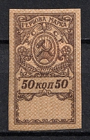 1922 50k Ukraine, Revenue Stamp Duty, Russia