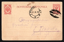 1914 (16 Aug) Tsaritsyn, Saratov province Russian empire (cur. Russia). Mute commercial postcard to Pokrov. Mute postmark cancellation