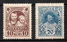 1926-1927 Post-Charitable Issue, Soviet Union, USSR, Russia (With Watermark)