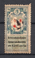 1923 5R RSFSR All-Russian Help Invalids Committee `ВЦИК`, Russia