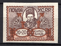 1923 20K+20K Semi-postal Issue, Ukraine (Imperforated, CV $250)