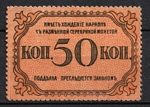 1918 50k Baku Money-stamp, Russian Civil War Revenue, Azerbaijan (Perforation)