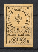 1880 8k Irbit Zemstvo, Russia (Schmidt #4T1, CV $40)