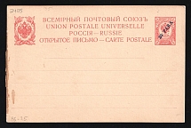 1909 Offices in Levant, Russia, Postal Stationary Open Letter (Kr. 5, Mint, CV $140)