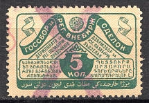1927 Russia USSR Bill of Exchange Market 5 Kop (Cancelled)