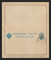 1pia Offices in Levant, Russia, Lettercard, Postcard Card, CONSTANTINOPLE