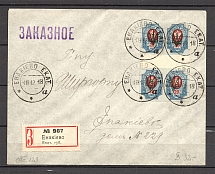 1918 Ukraine Tridents Ekaterinoslav Gutter-block Registered Cover Yenakiieve